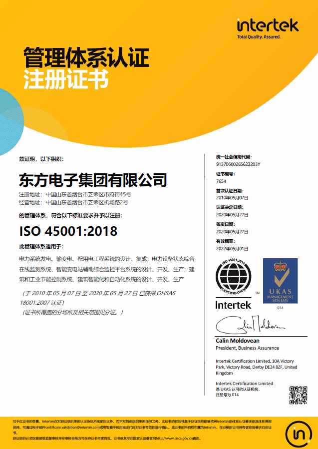 ISO45001體系認(rèn)證（集團(tuán)）