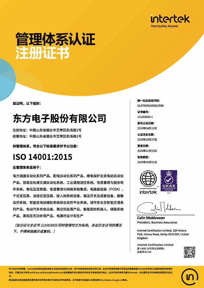 股份公司：ISO14001認(rèn)證